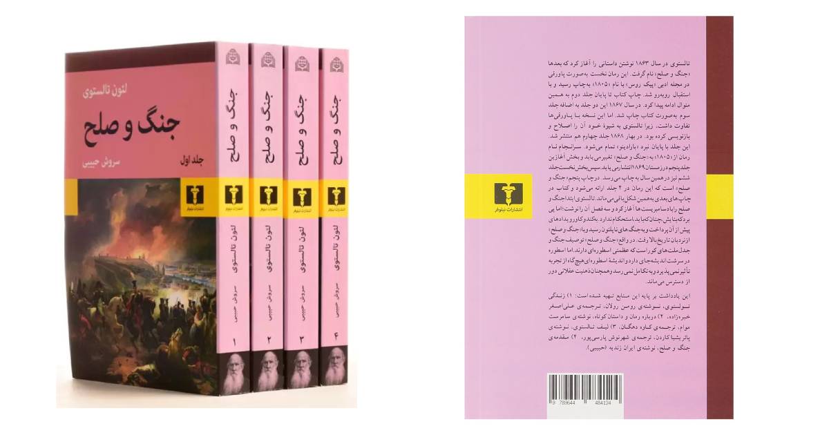 کتاب های خوب برای هدیه دادن | جنگ و صلح