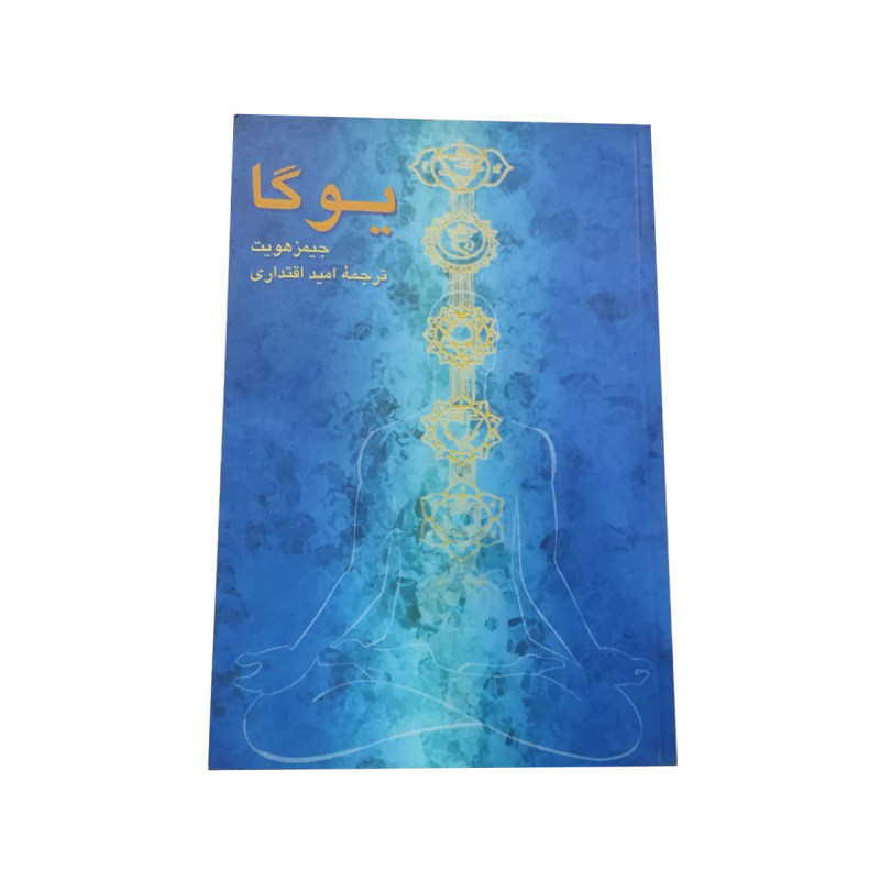 جلد کتاب یوگا