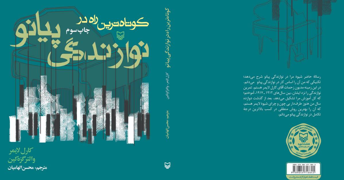 بهترین کتابهای آموزش موسیقی | آموزش پیانو