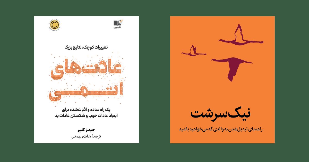 نیک سرشت