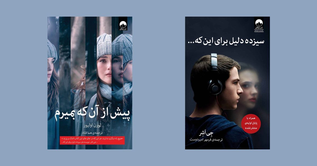 کتاب پیش از آن که بمیرم نشر میلکان