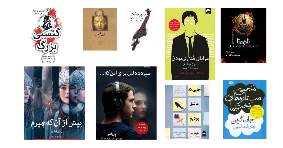 کتاب‌هایی که قبل از 20 سالگی باید خواند