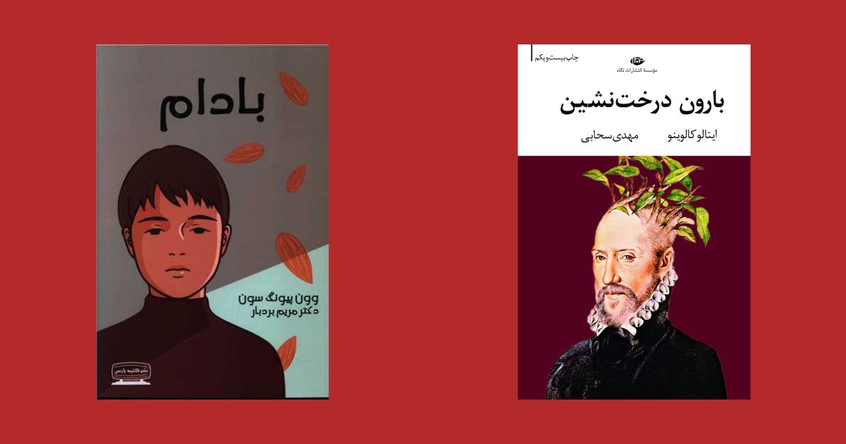 بهترین کتاب‌ها برای سنین 16 تا 18 سال