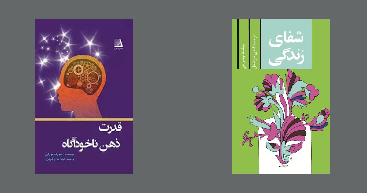 شفای زندگی
