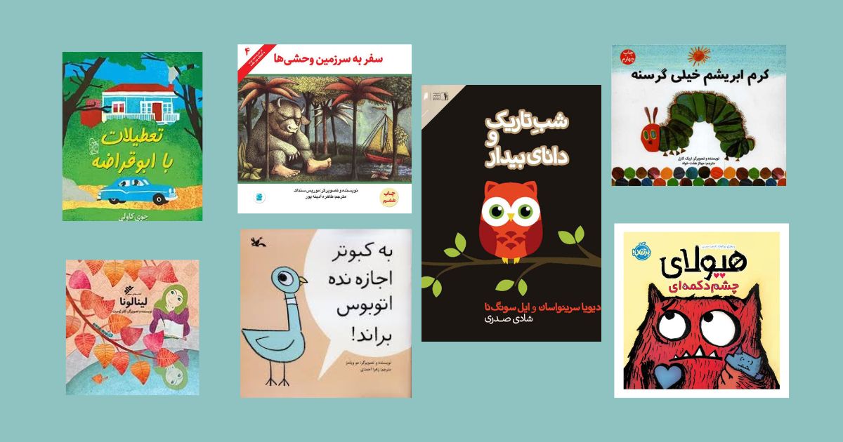 این کتاب‌ها کمک می‌کند کودکتان سرگرم شود کتاب‌هایی که کمک می‌کند کودکان سرگرم شوند