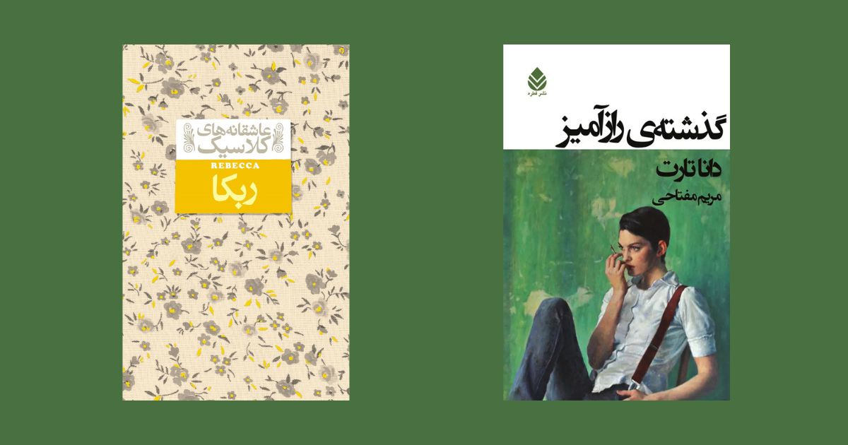 بهترین رمان‌ها درباره خیانت