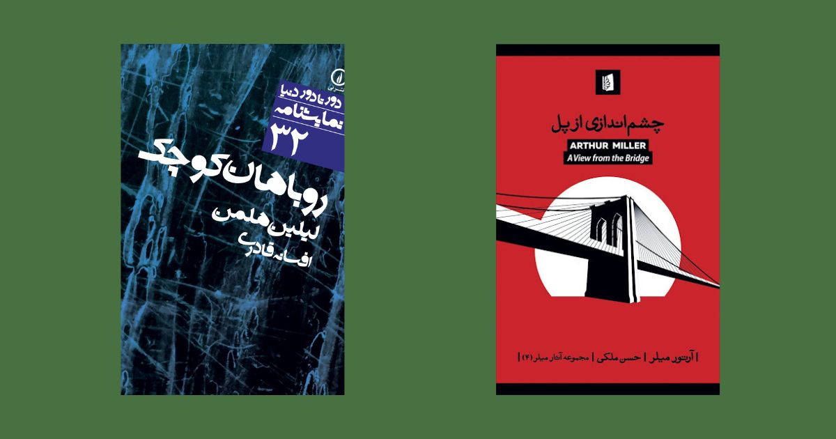 روباهان کوچک