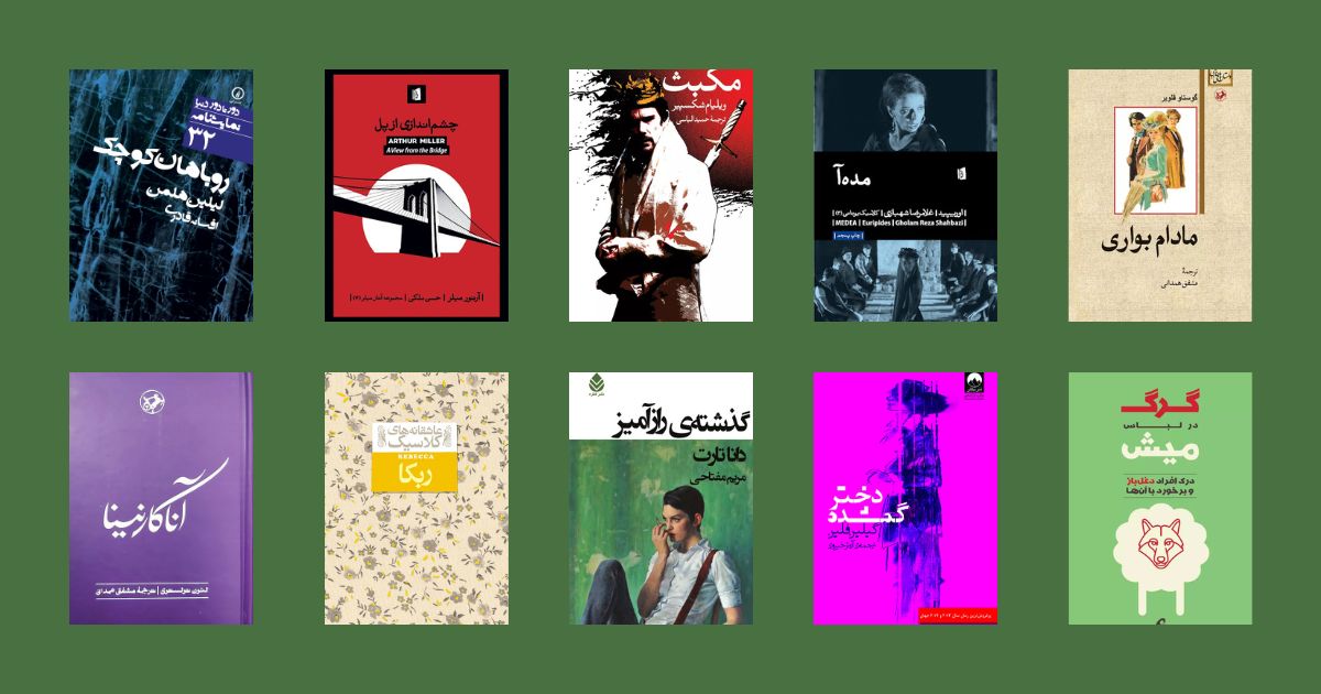 بهترین کتاب ها درباره خیانت