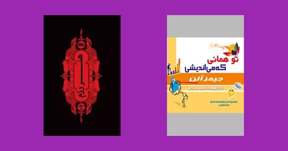 کتاب‌های الهام‌بخش ارزان‌قیمت