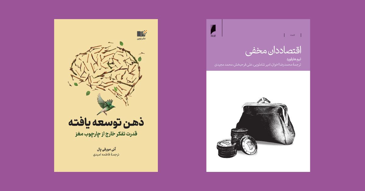 10 کتابی که باعث می‌شود در مهمانی‌ها باهوش‌تر به نظر برسید
