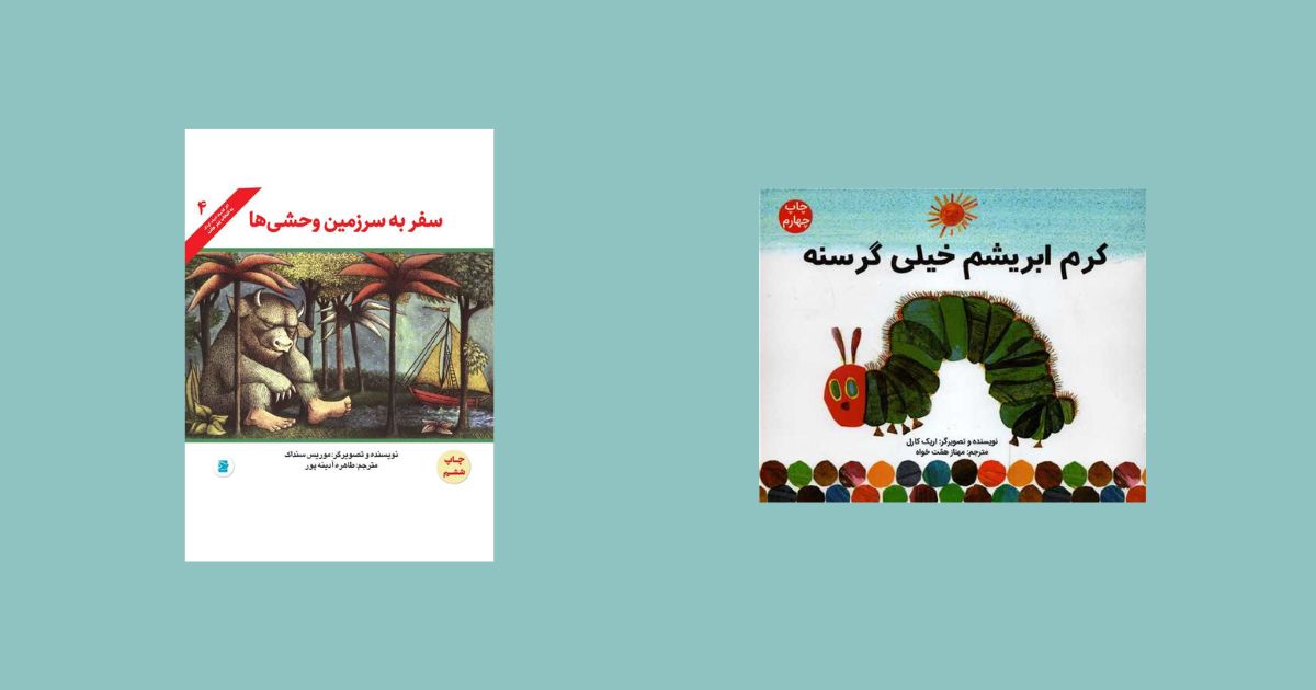 کتاب‌هایی که کمک می‌کند کودکان سرگرم شوند 