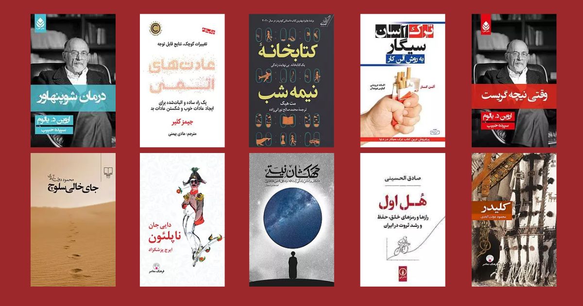 محبوب ترن و پرفروش‌ترین‌های کتاب‌های فیدیبو در 1403