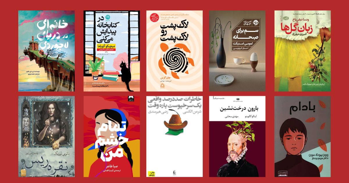 بهترین کتاب‌ها برای سنین 16 تا 18 سال
