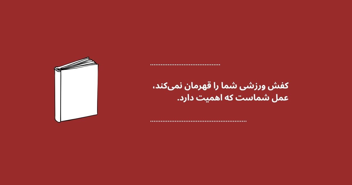 بهترین و معروف‌ترین جملات کتاب اثر مرکب