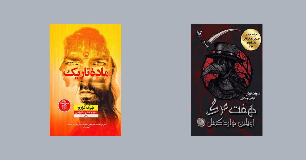  ماده تاریک کتاب‌هایی که دوستداران آثار کریستوفر نولان باید بخوانند