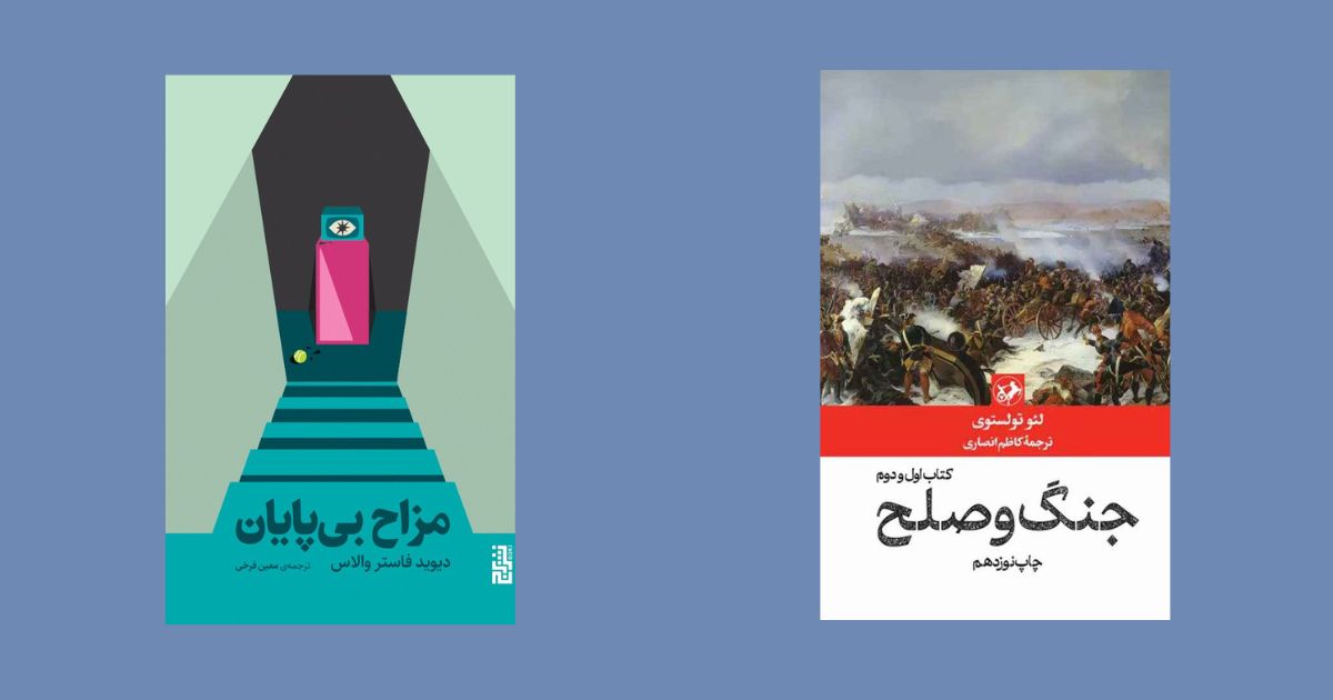 کتاب‌های معروف کمتر خوانده شده مزاح بی پایان