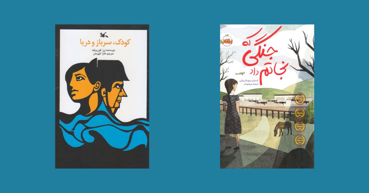 کتاب‌های قصه برای کودکان در شرایط بحران قصه گفتن در دل آژیرها: لیست کتاب های قصه برای کودکان