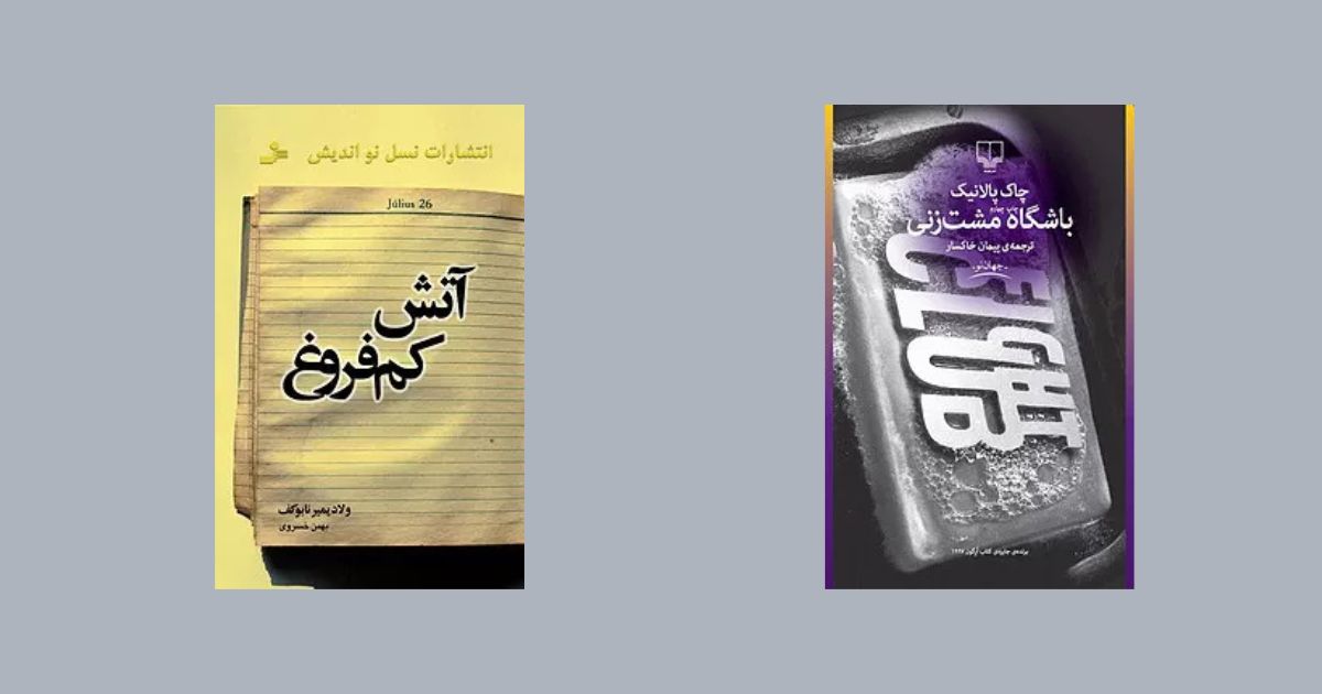 آتش کم فروغ