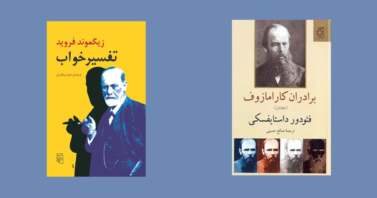 کتاب تفسیر خواب نشر مرکز