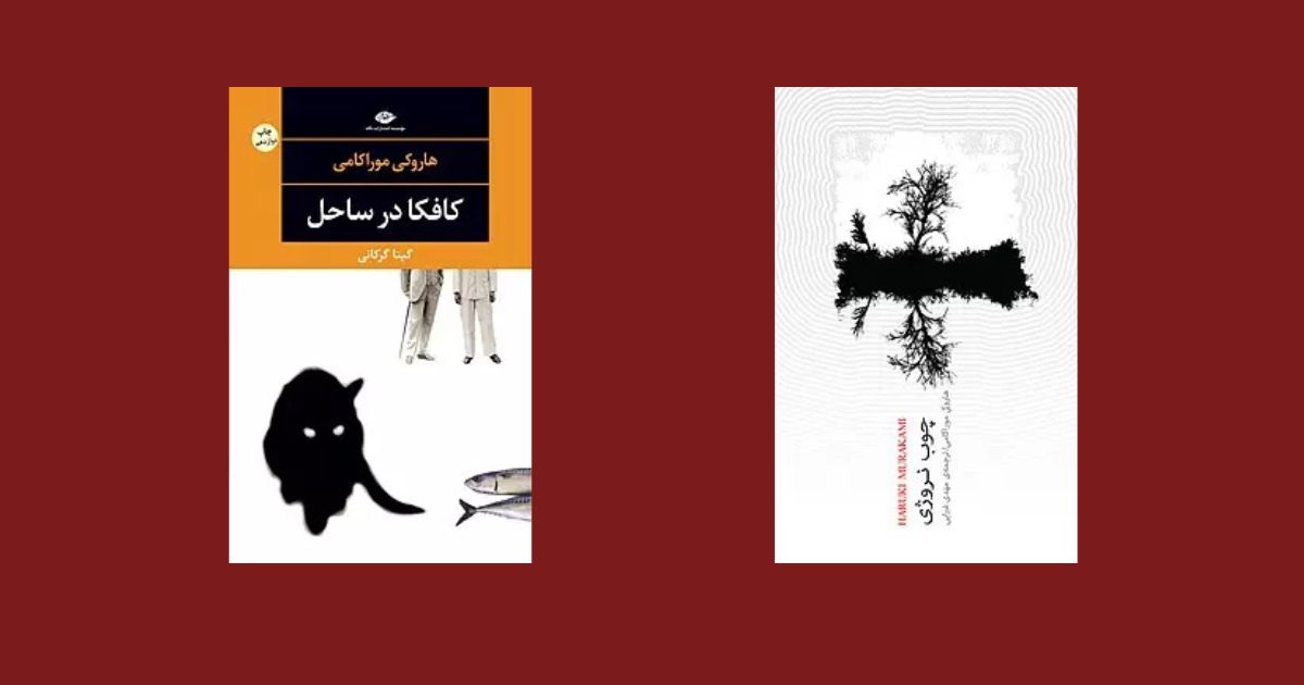 بهترین کتاب‌های هاروکی موراکامی