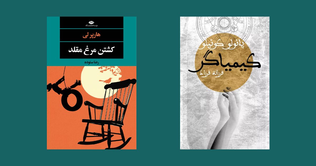 15 کتاب برای شروع کتابخوانی: از کلاسیک‌ تا آثار معاصر
