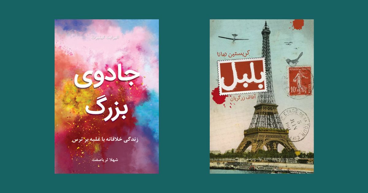 کتاب جادوی بزرگ نشر نوین 15 کتاب برای شروع کتابخوانی: از کلاسیک‌ تا آثار معاصر