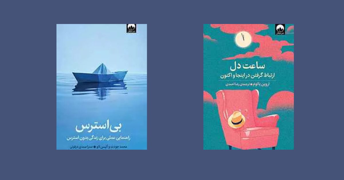  بی استرس