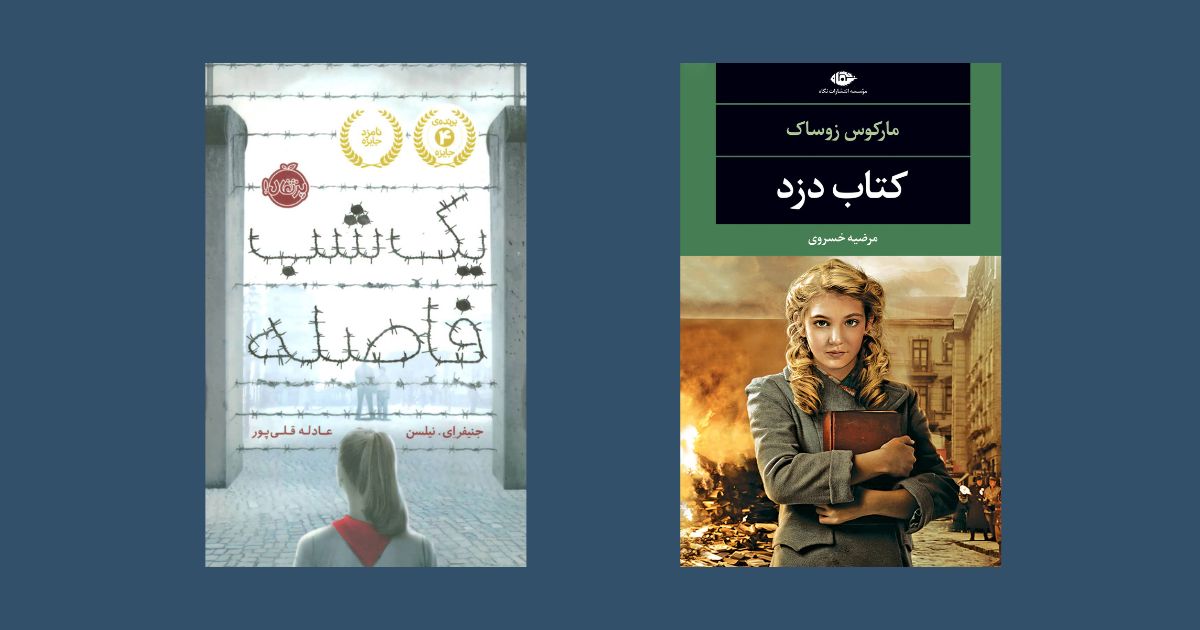 کتاب‌های نوجوان
