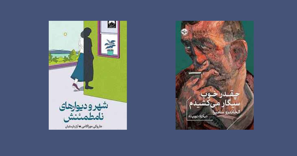 محبوب‌ترین کتاب‌های فصل بهار به انتخاب کاربران فیدیبو