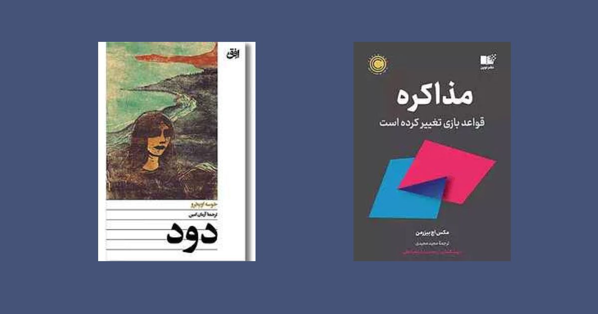 مذاکره دود