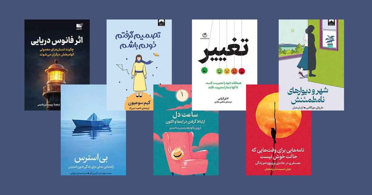 محبوب‌ترین کتاب‌های فصل بهار به انتخاب کاربران فیدیبو