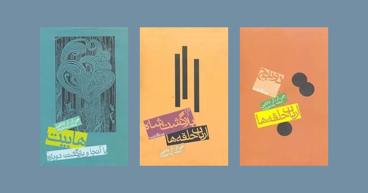 ارباب حلقه ها