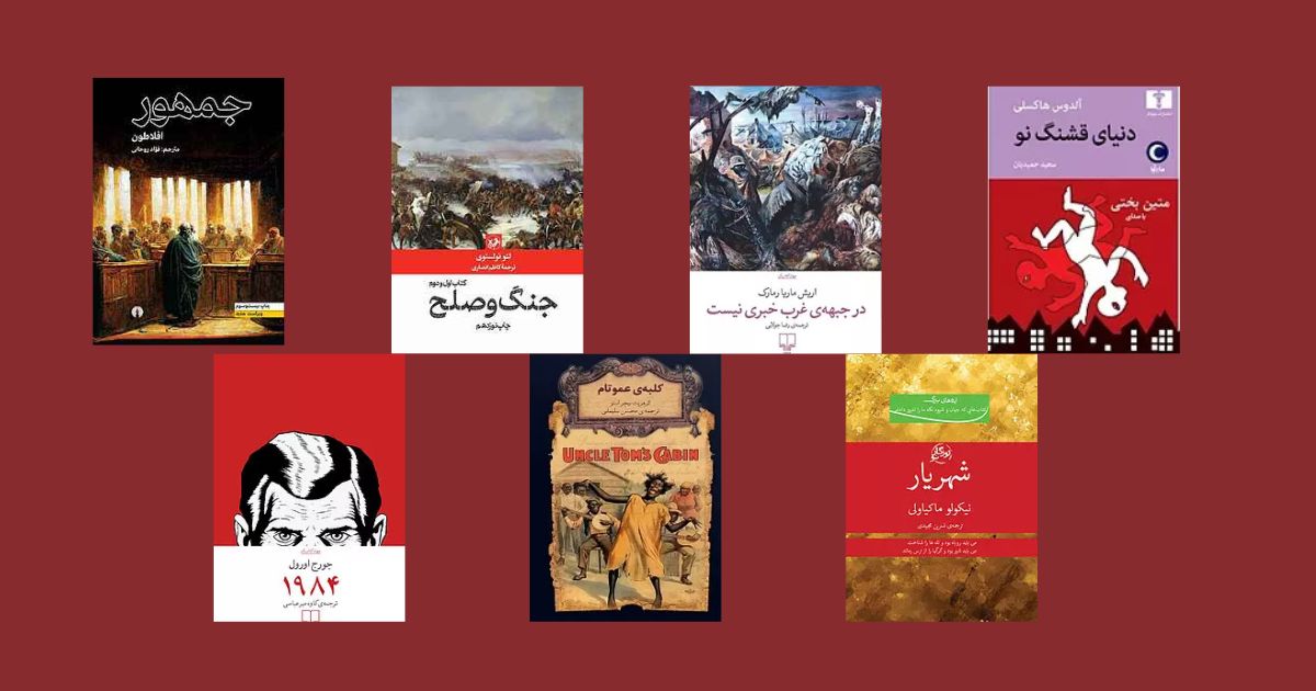 کتاب‌هایی که دنیا را تغییر دادند کتاب‌های تاثیرگذار