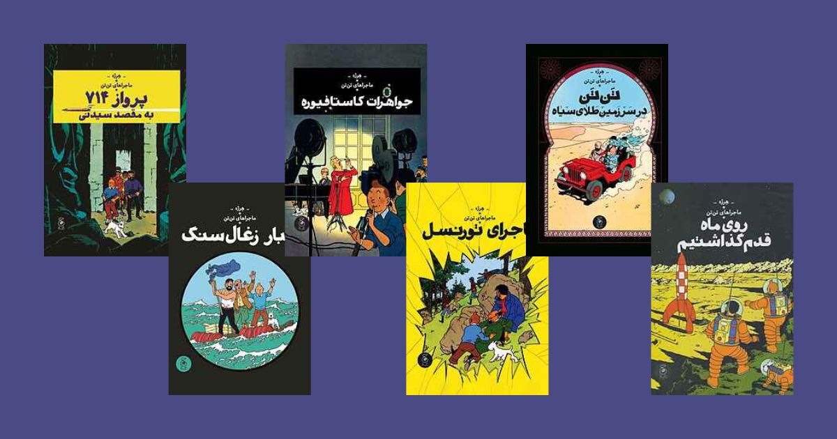 کتاب هایی که در سریال تاسیان به آنها اشاره شد کتاب‌های سریال تاسیان
