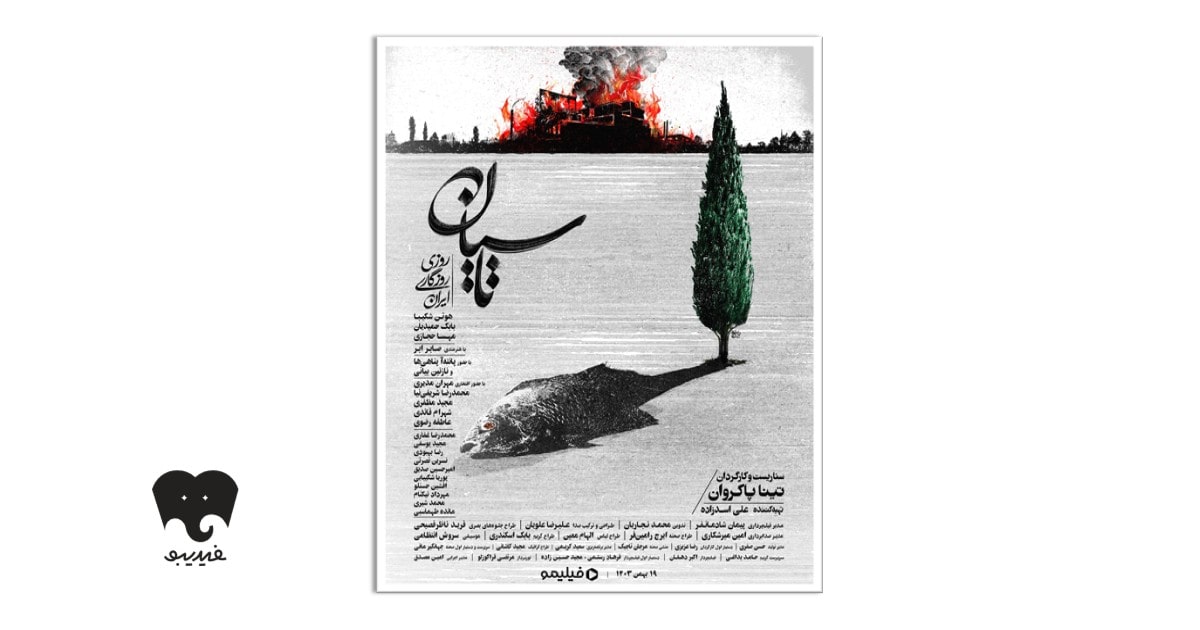 تلخ مثل پایان تاسیان