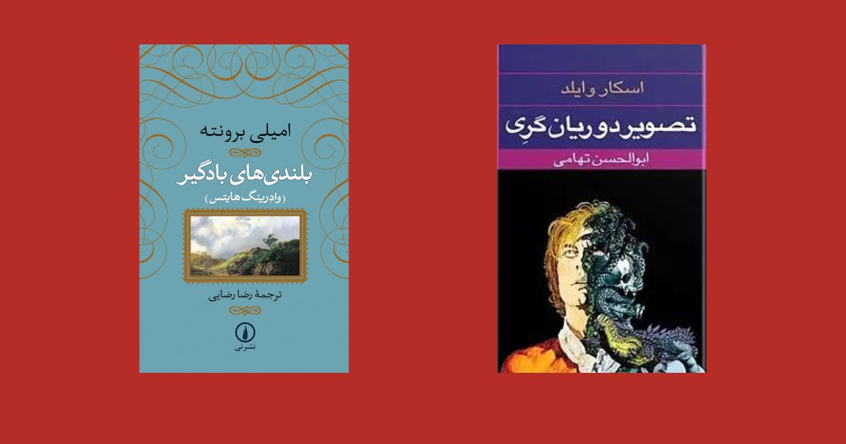 بهترین رمان‌های گوتیک