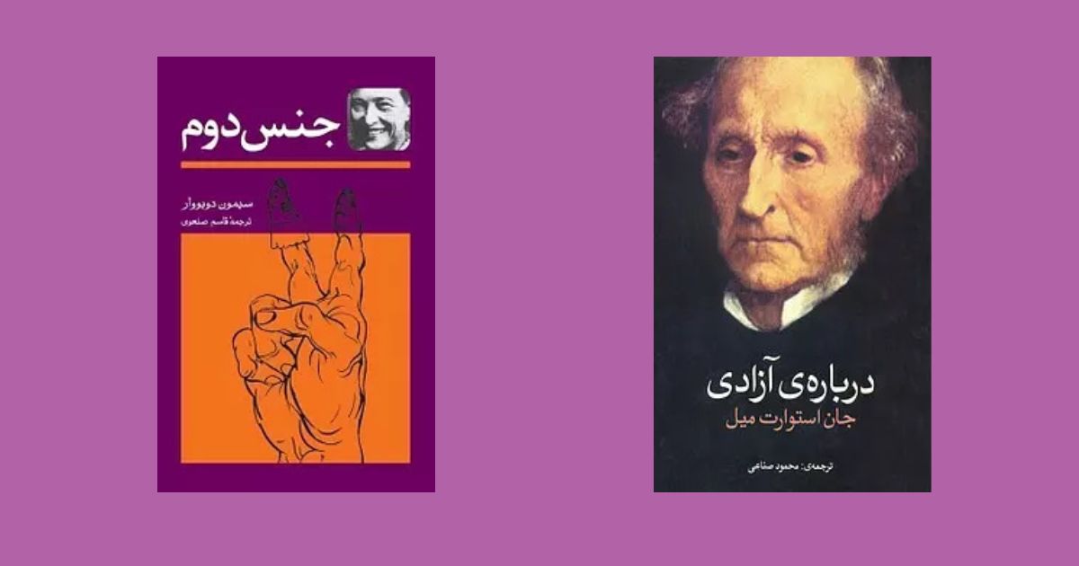 معرفی بهترین کتاب‌ها درباره آزادی