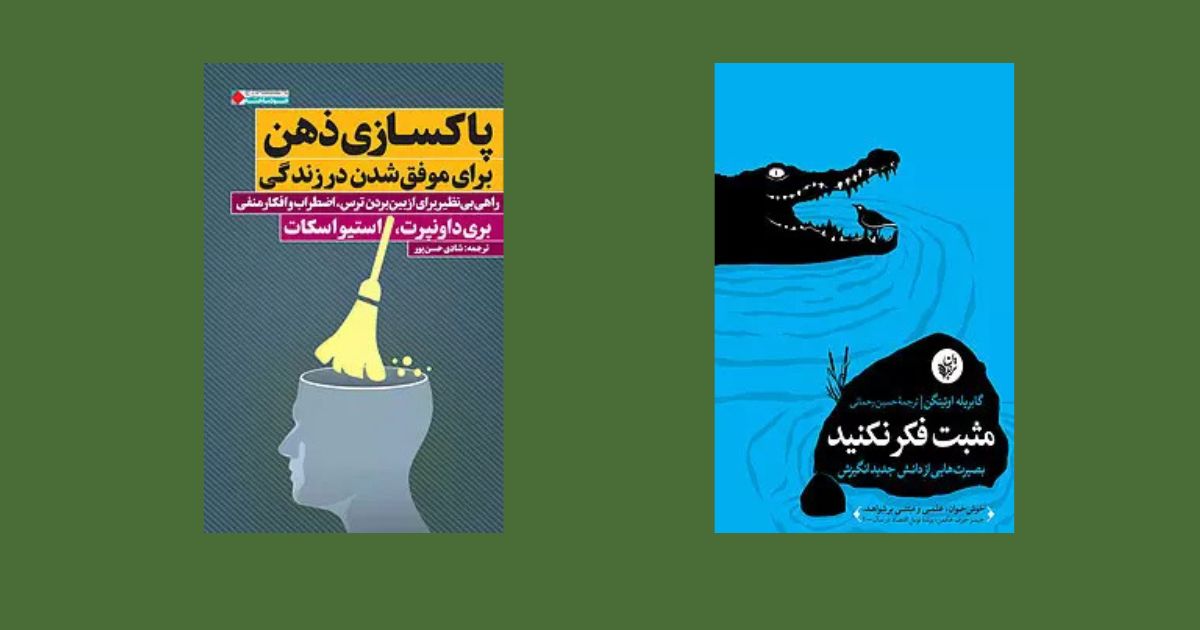  مثبت فکر نکنید