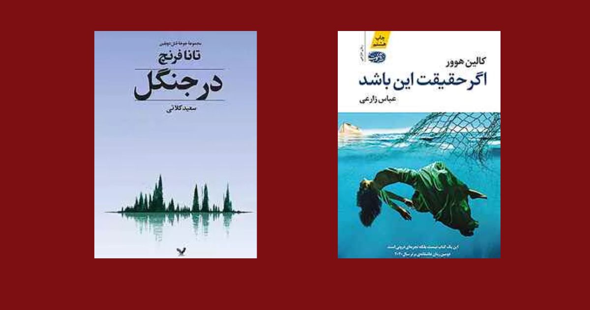  معرفی رمان‌های جنایی عاشقانه