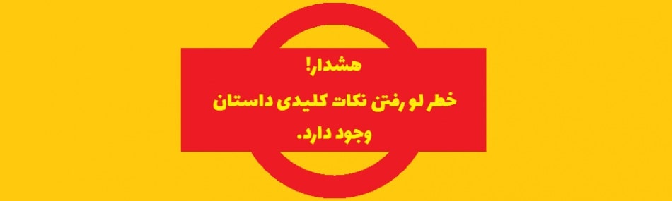 خطر اسپویل قسمت آخر سریال تاسیان