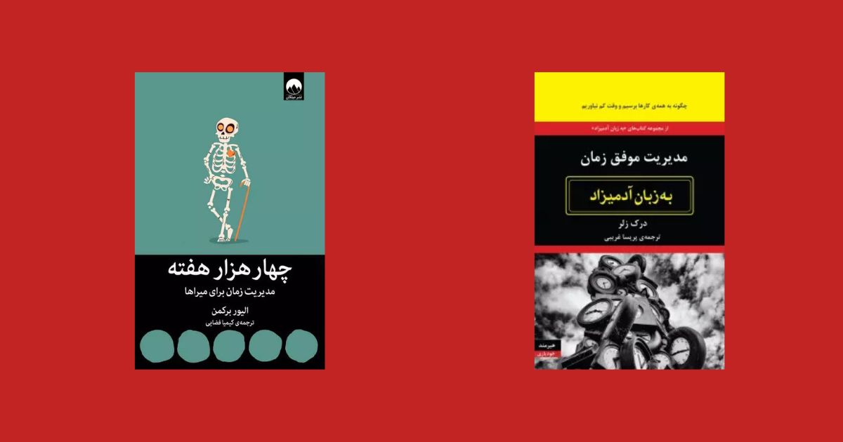 کتاب برنامه ریزی و هدف