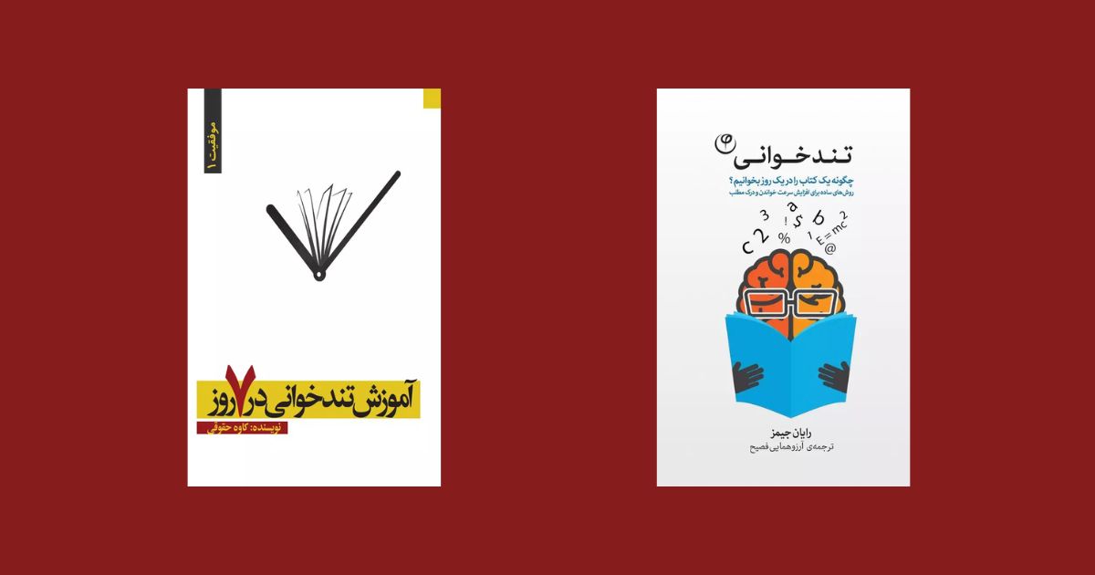 تندخوانی 