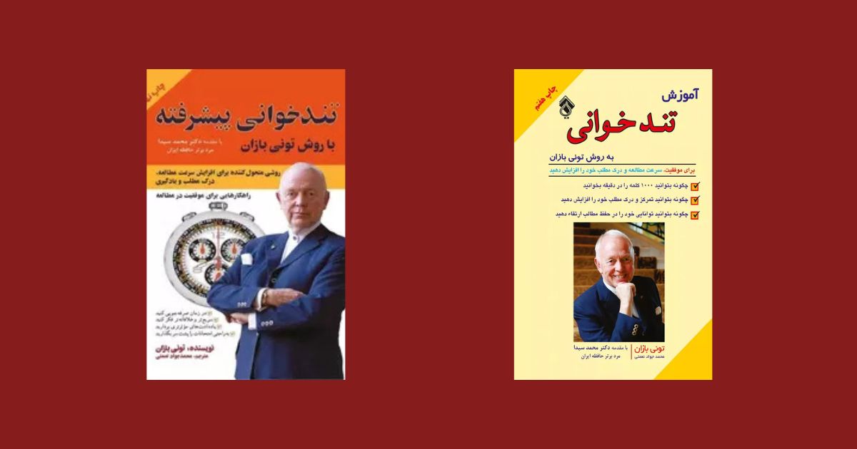  اصول تند خوانی