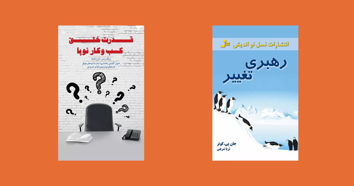 بهترین کتاب های مدیریتی جهان
