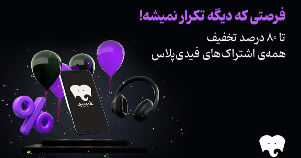 جمعه سیاه فیدیبو