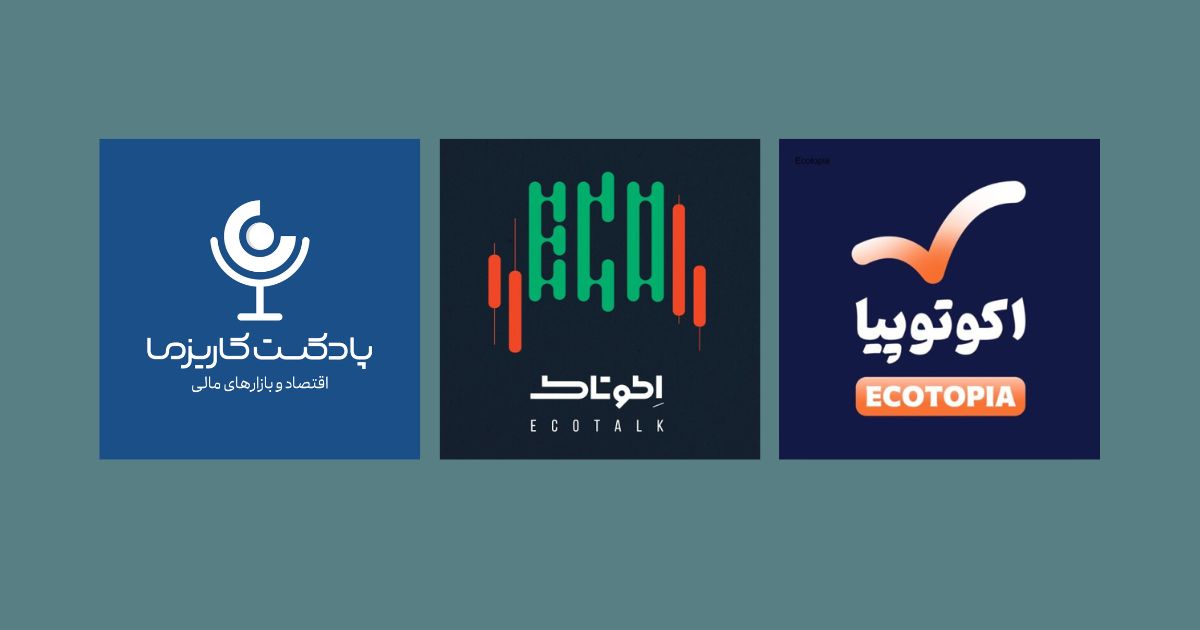 پادکست موفقیت مالی