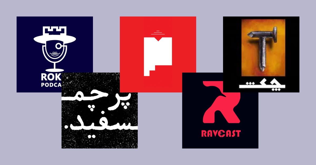 بهترین پادکست های فارسی تاریخی
