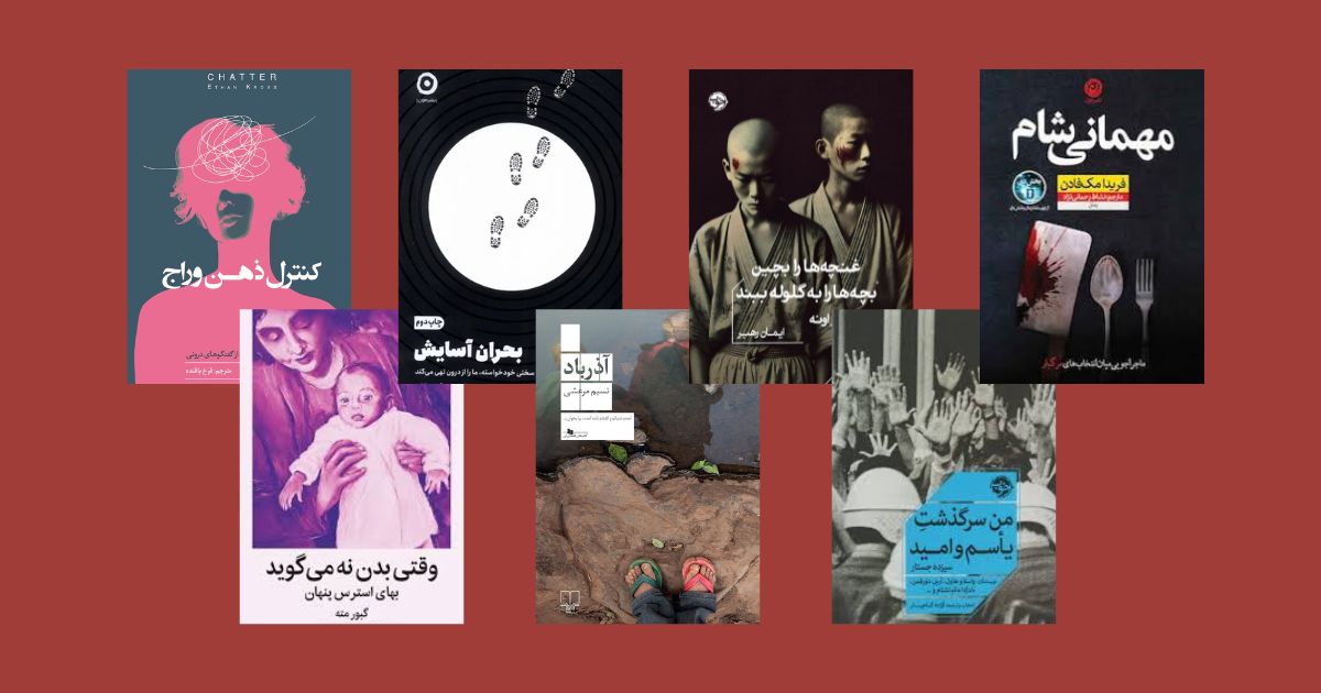 راهنمای خریدن کتاب؛ لیست آپدیت شده خرداد 1405