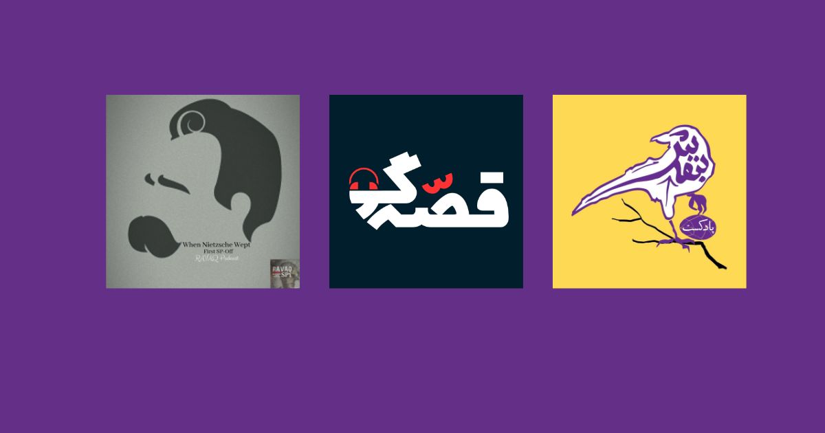 خلاصه پادکست بنفش خلاصه پادکست رواق