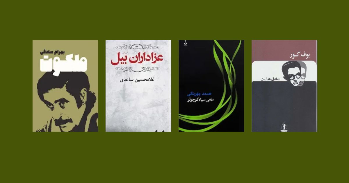 عزاداران بیل ملکوت ماهی سیاه کوچولو
